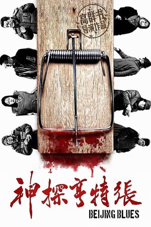 Beijing Blues's poster