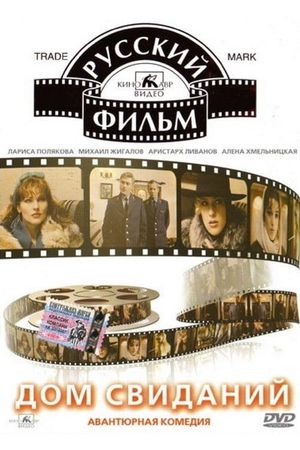 Rendez-vous House's poster