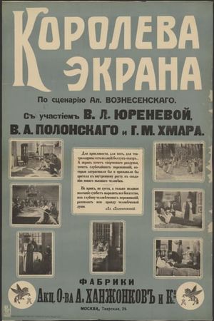 Koroleva ekrana's poster