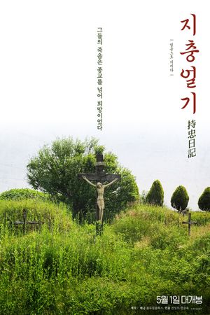 Jichung's Diary's poster