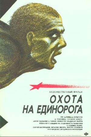 Okhota na Edinoroga's poster image