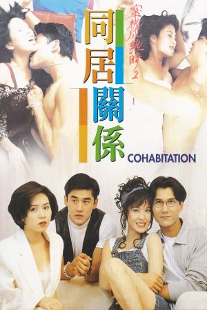 Tong ju guan xi's poster