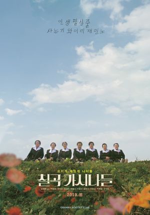Granny Poetry Club's poster