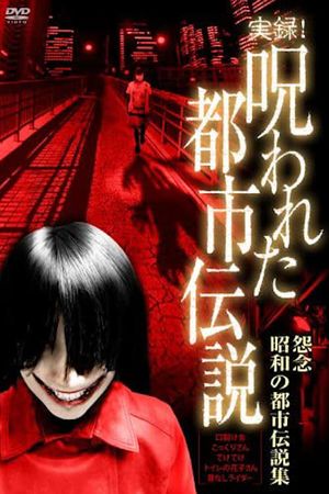 Authentic Recordings! Cursed Urban Legends: A Collection of Urban Legends from the Showa Era's poster