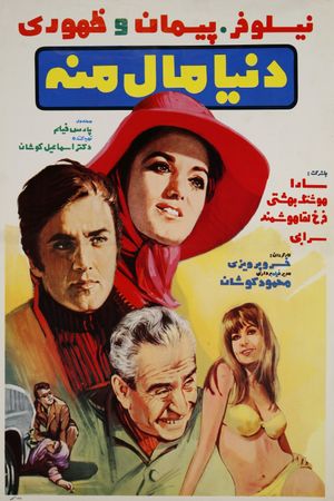 The World Is Mine's poster