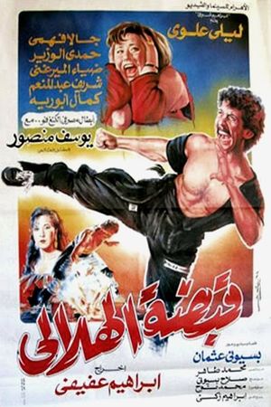 Helali's Fist's poster