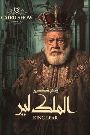 King Lear's poster