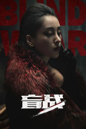 Blind War's poster
