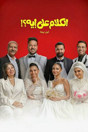 El Kalam Ala Eh's poster image