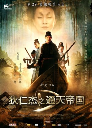 Detective Dee: The Mystery of the Phantom Flame's poster