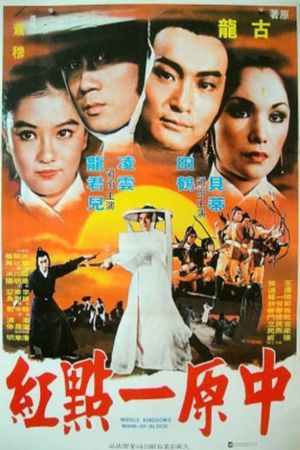 Middle Kingdom's Mark of Blood's poster