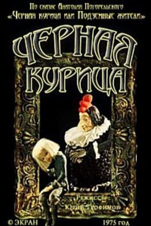 Black Chicken's poster