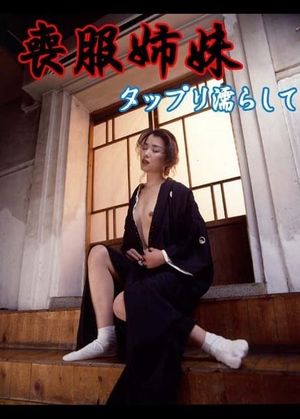 Mofuku shimai: Tappuri nurashite's poster image