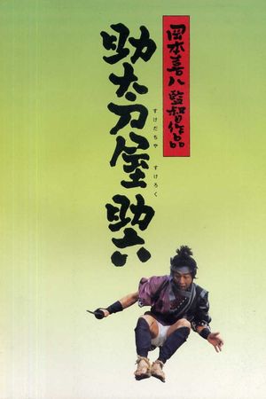 Vengeance for Sale's poster