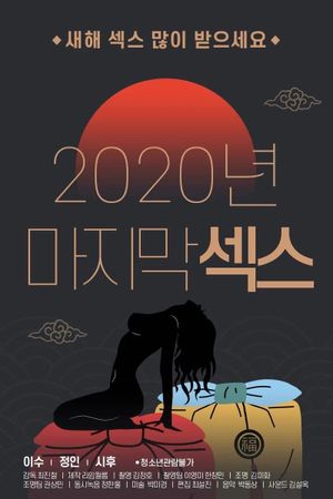 2020 Final Sex's poster