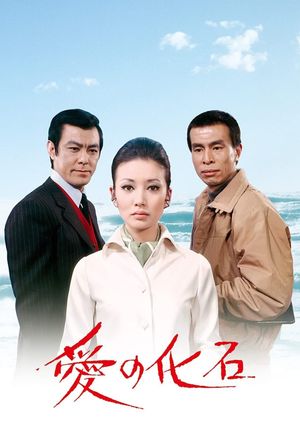 Ai no kaseki's poster