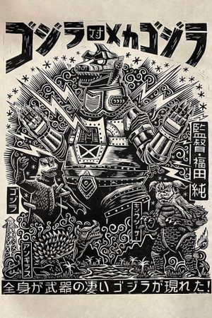 Godzilla vs. Mechagodzilla's poster