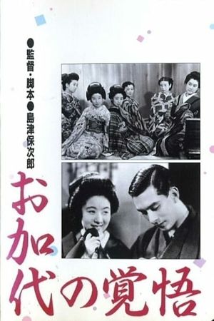 Okayo no kakugo's poster