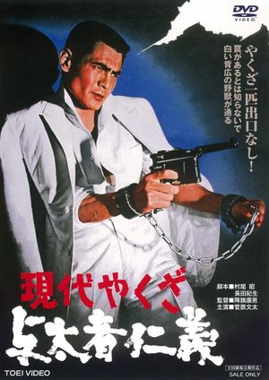 Gendai yakuza: Yotamono jingi's poster