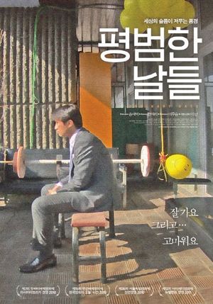 Ordinary Days's poster