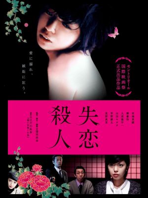 Lost Love Murder's poster image