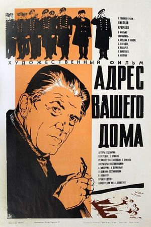 Adres vashego doma's poster