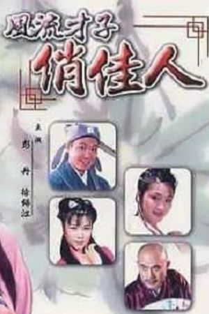 A Gifted Scholar and a Pretty Girl's poster