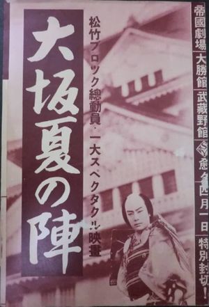Ôsaka natsu no jin's poster image