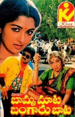 Bamma Maata Bangaru Baata's poster