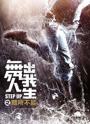 Step Up China's poster