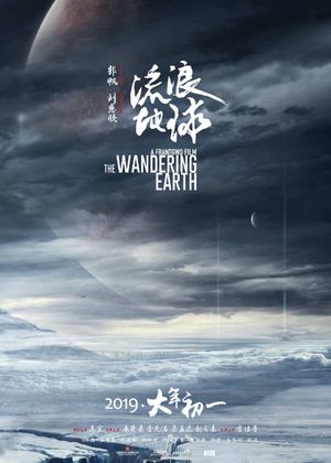 The Wandering Earth's poster