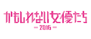 Kamoshirenai Joyūtachi's poster