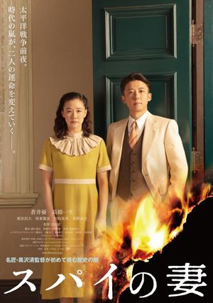 Wife of a Spy's poster