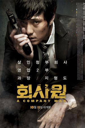 A Company Man's poster