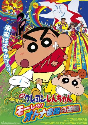 Shin Chan: The Adult Empire Strikes Back's poster