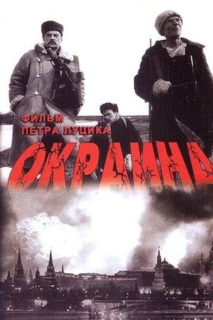 Okraina's poster