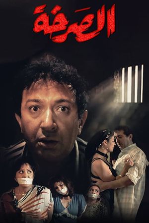 The Cry's poster