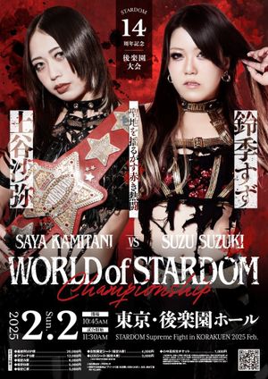 Stardom 14th Anniversary Supreme Fight 2025 In Korakuen's poster
