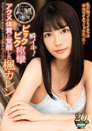 Instant Orgasms! Her Body Learns to Convulse in Ecstasy. Karen Kaede. I Never Knew What A Real Orgasm Felt Like Until Now...'s poster