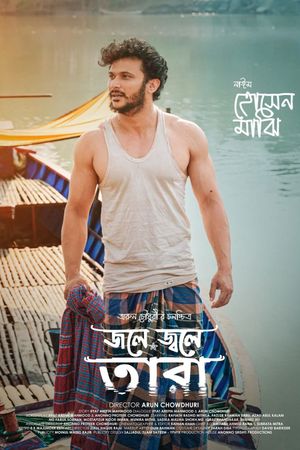 Jole Jwole Tara's poster