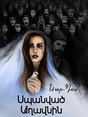 The Slain Pigeon's poster