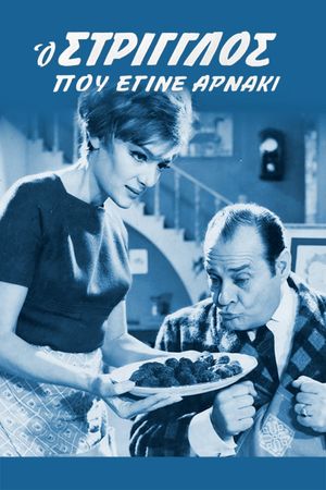 O striglos pou egine arnaki's poster