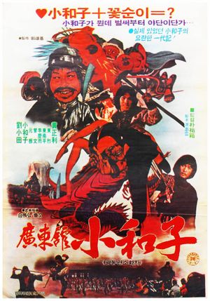 Duel of Ultimate Weapons's poster