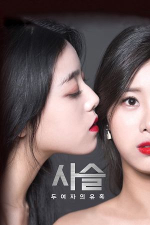 Saseul: Duyeojauiyuhog's poster