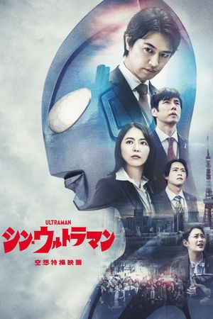 Shin Ultraman's poster