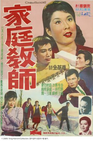 Gajeong gyosa's poster