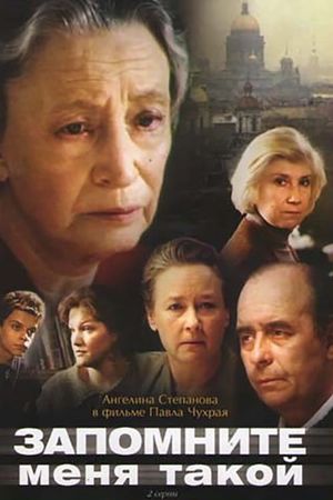 Remember Me This Way's poster
