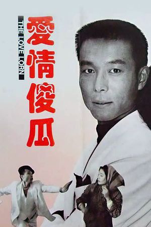 Ai qing sha gua's poster image