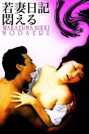 Wakazuma nikki: Modaeru's poster