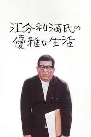 The Elegant Life of Mr. Everyman's poster